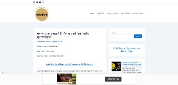 पर्यावरपुरक उत्पादने निर्माण करणारे ‘इको इसेंस एंटरप्रायझेस’